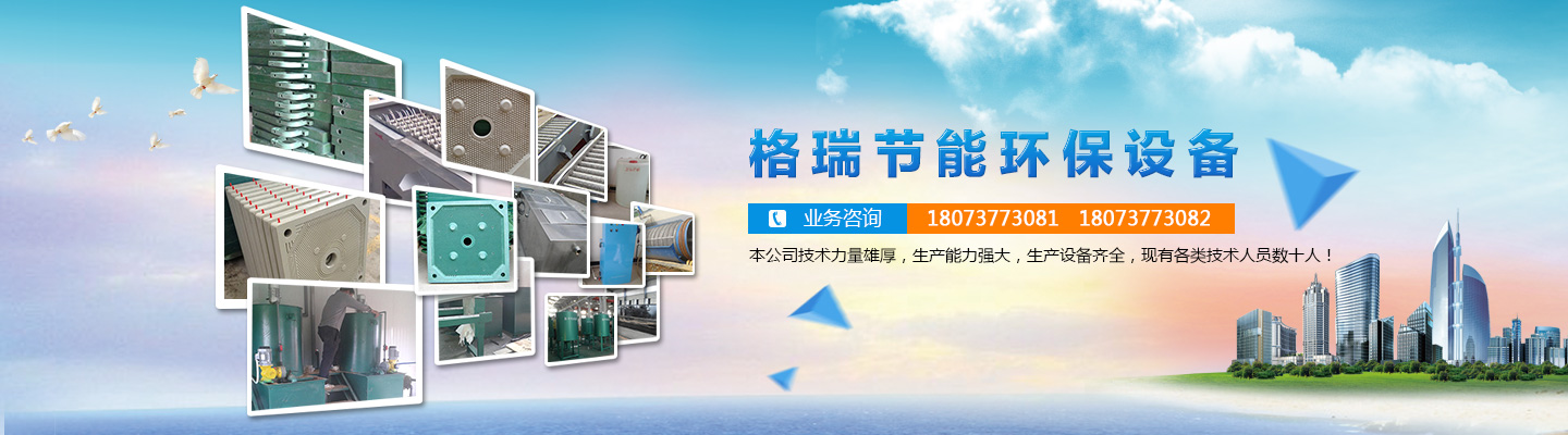 益陽市格瑞節(jié)能環(huán)保設(shè)備有限公司-設(shè)計，制造，研發(fā)